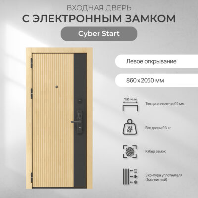 КИБЕР ДВЕРЬ СТАРТ